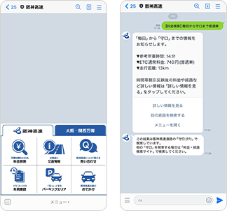 阪神高速LINE公式アカウント
