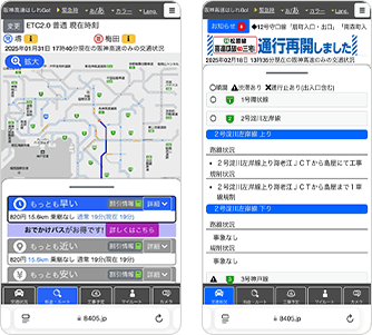 料金・経路検索システムと阪神高速はしれGo！の統合サイト